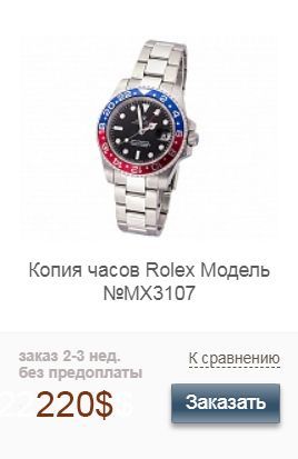 Копия часов Бена Аффлека Rolex GMT Master II Pepsi 