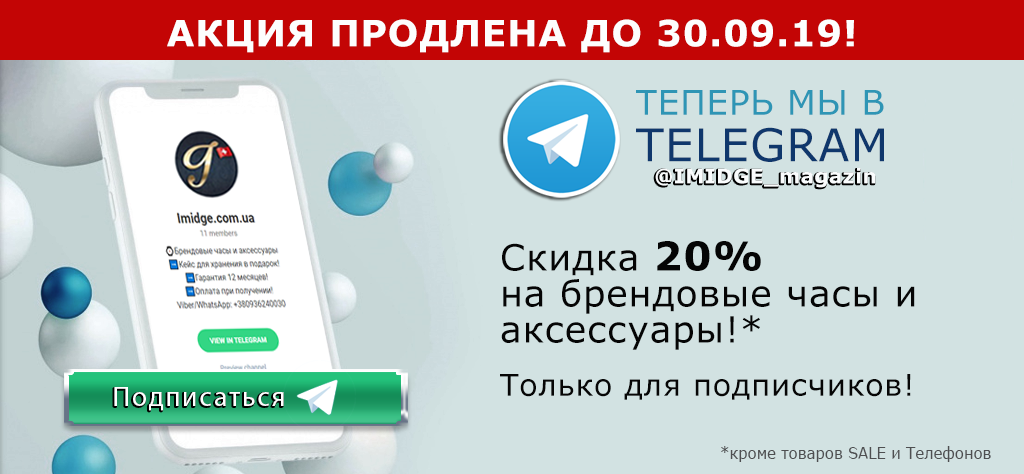 Подписчикам нашего канала Telegram - скидка 20%