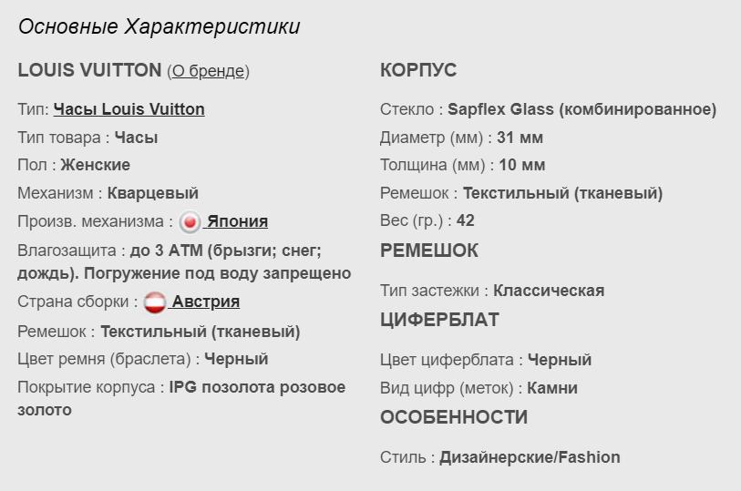 Технические параметры копии Louis Vuitton Tambour Elegants с черным ремешком