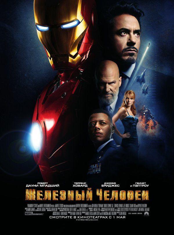 Научно-фантастический боевик кинокомпании Marvel Studios «Железный человек» («Iron Man») 
