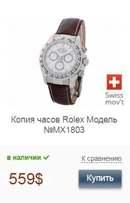 Копия часов Николя Саркози Rolex Daytona Chrongraph с белым циферблатом