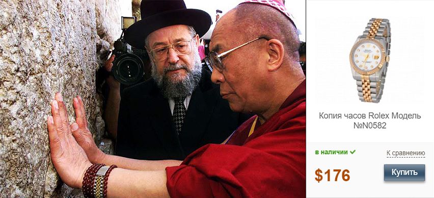 Далай-Лама XIV в комбинированных Rolex Datejust 