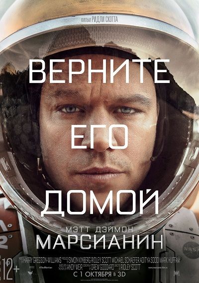 «Марсианин» (англ. The Martian) 
