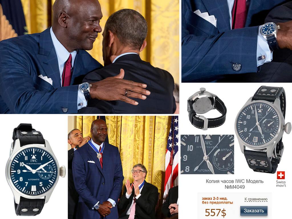 На церемонию награждения Президентской медалью свободы Майкл Джордан надел часы IWC Big Pilot Platinum Limited Edition
