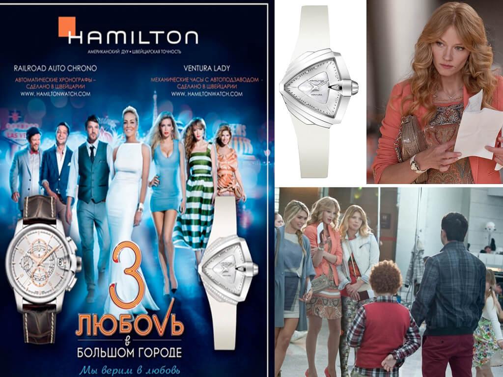 Светлана Ходченкова в фильме "Любовь в большом городе" носит треугольные часы Hamilton Ventura Lady