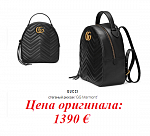Рюкзак Gucci Модель №S572