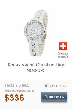 Копия часов Christal от Christian Dior 